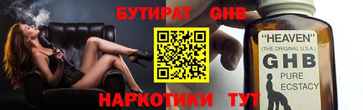 БУТИРАТ  Вход с VPN  Кашира  Бутират оксана 