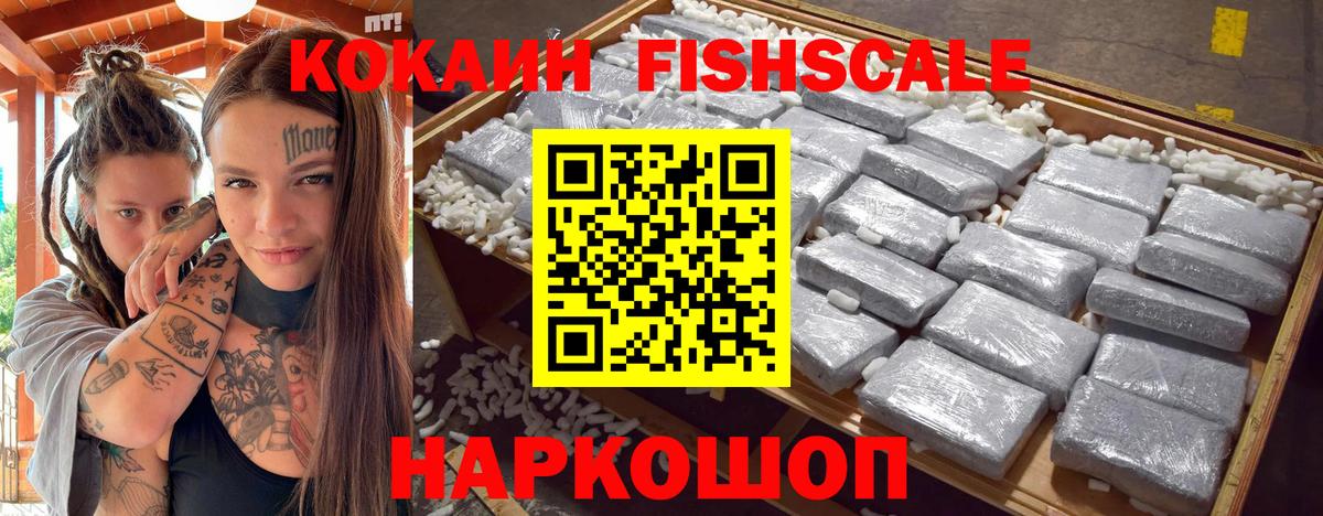 КОКАИН FishScale  Вход с VPN  Кашира  КОКАИН Эквадор 