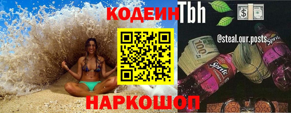 Кодеиновый сироп Lean Purple Drank Кашира