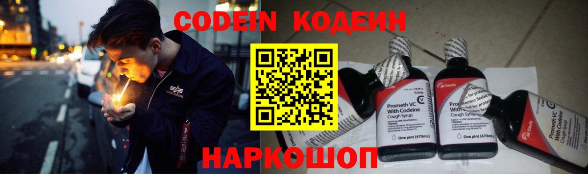 Кашира  Кодеиновый сироп Lean напиток Lean (лин)  Вход с VPN 