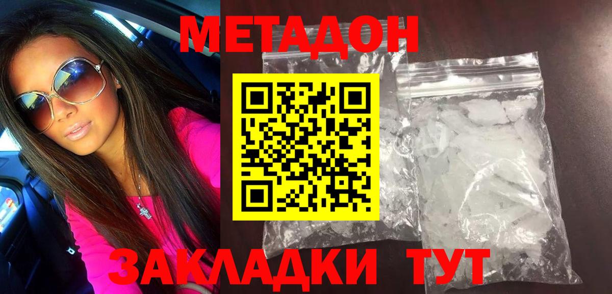 Метадон methadone  Метадон VHQ  Кашира  ОМГ ОМГ как войти  Вход с VPN 